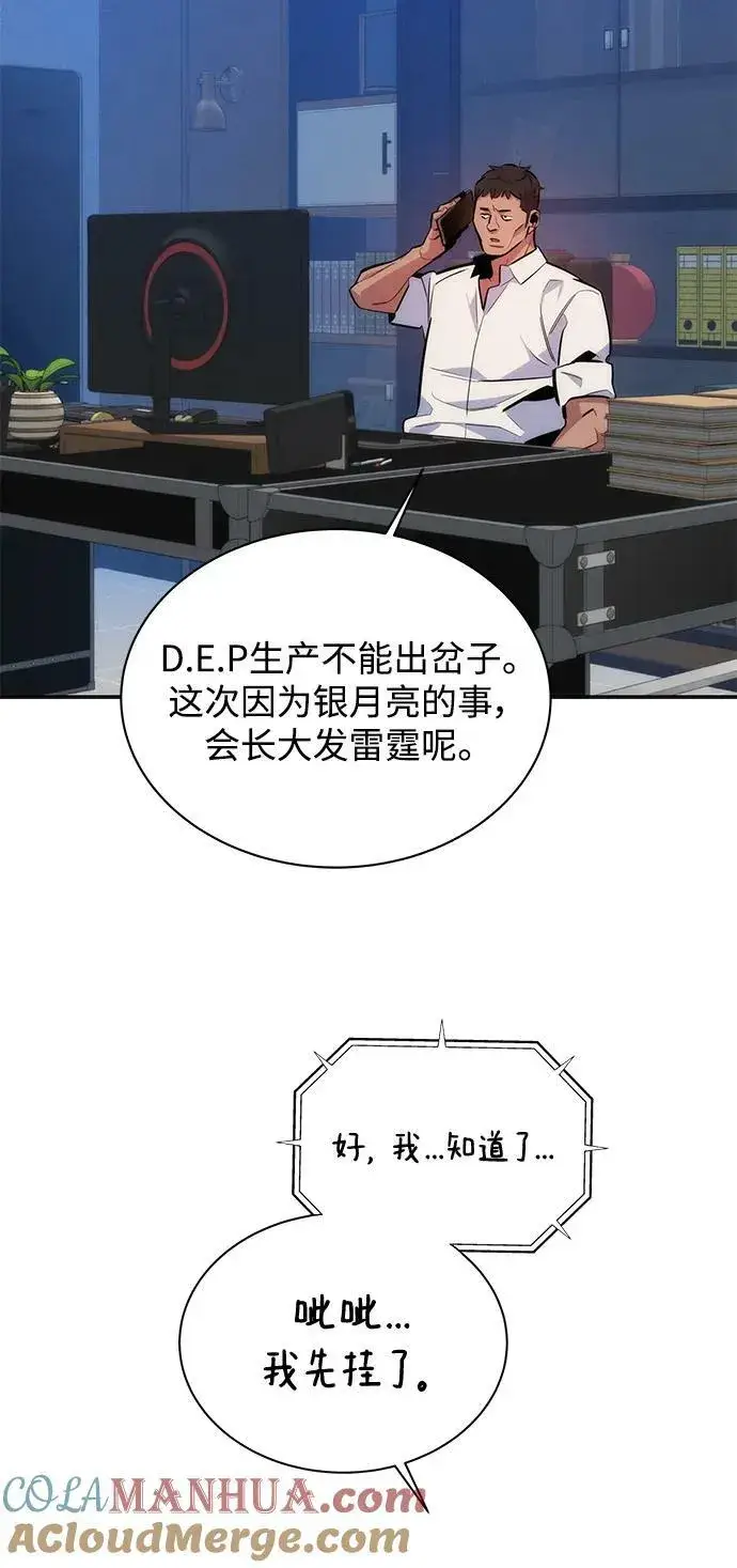 漫画《用分身自动狩猎》[第48话] D.E.P（1）第89张图
