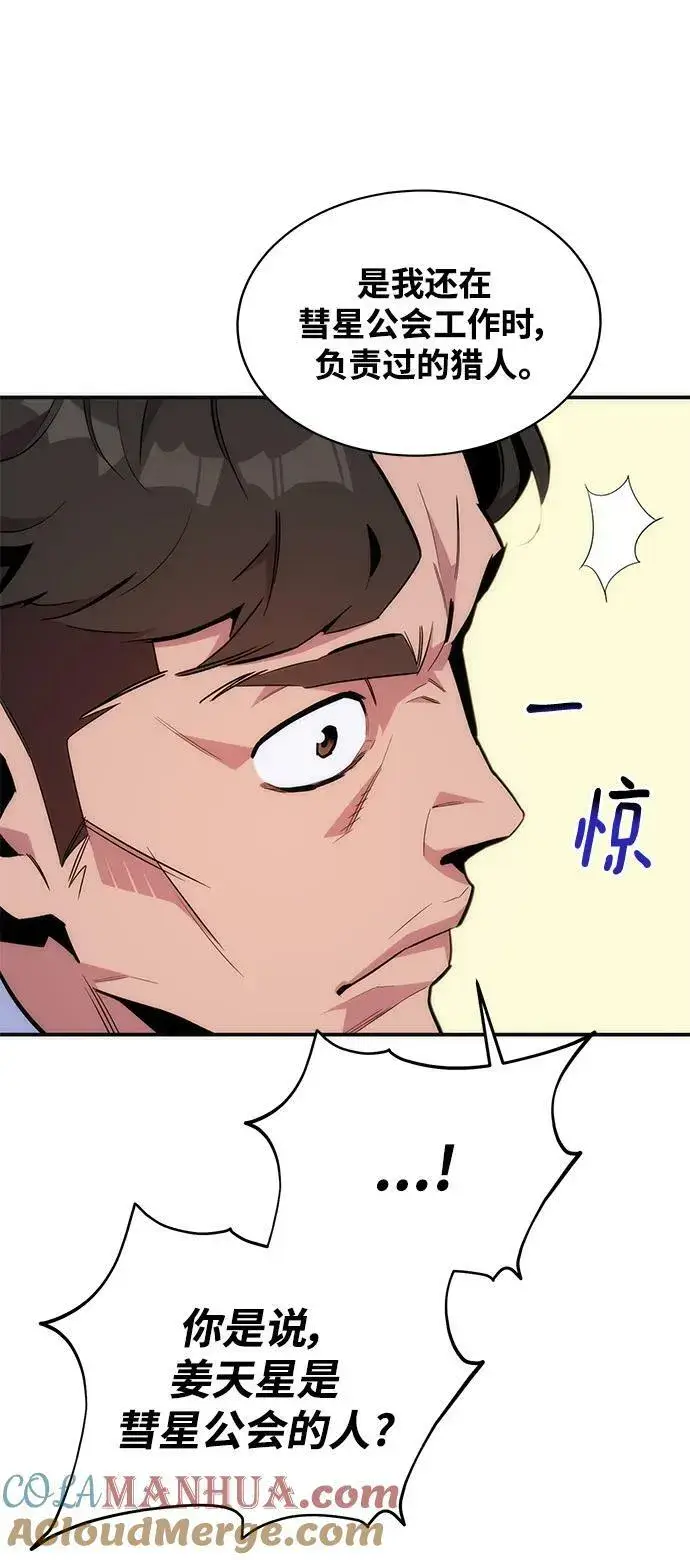 漫画《用分身自动狩猎》[第48话] D.E.P（1）第9张图