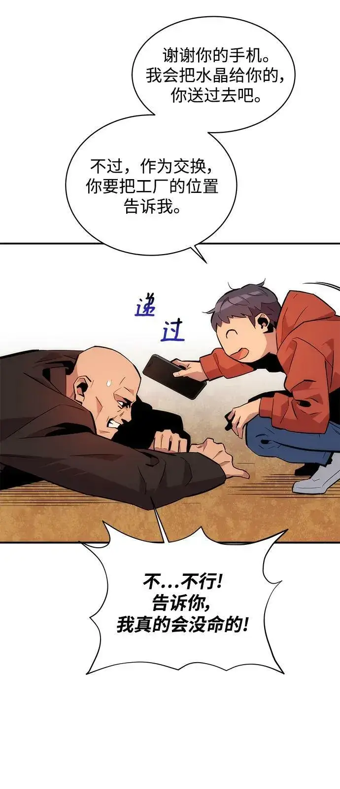 漫画《用分身自动狩猎》[第48话] D.E.P（1）第91张图