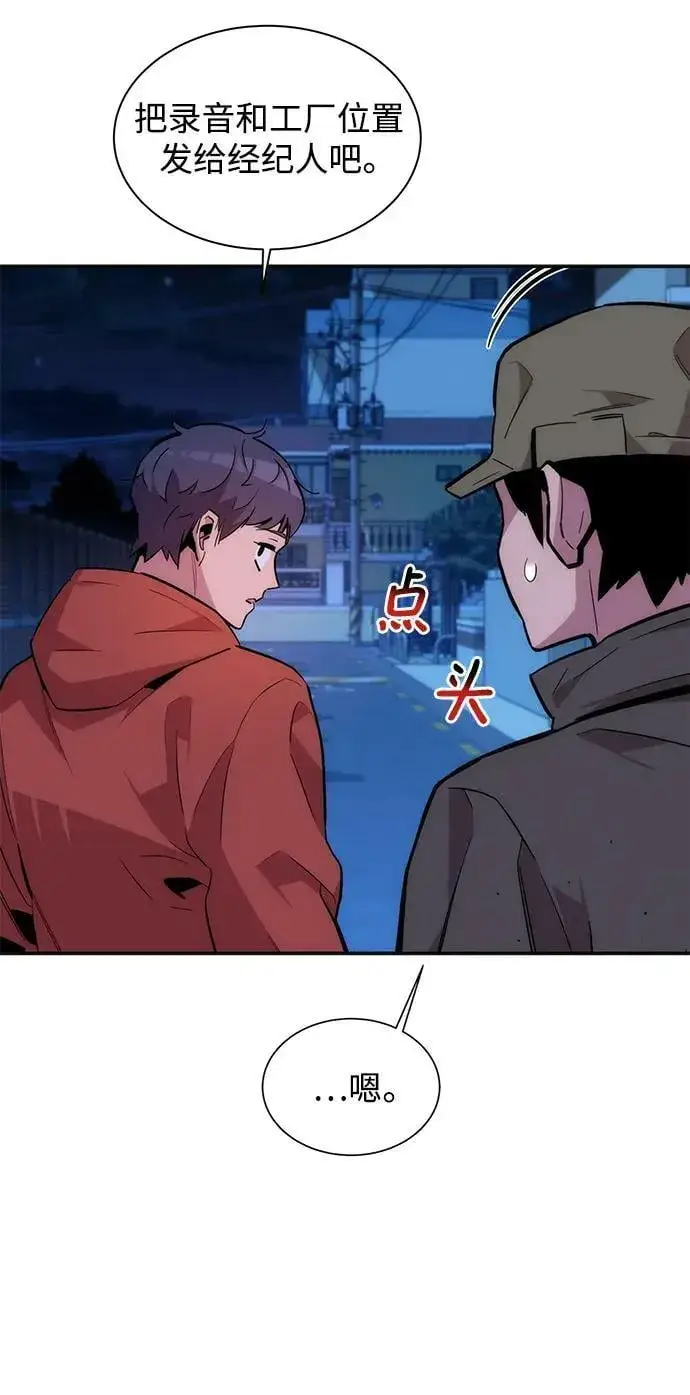 漫画《用分身自动狩猎》[第48话] D.E.P（1）第98张图