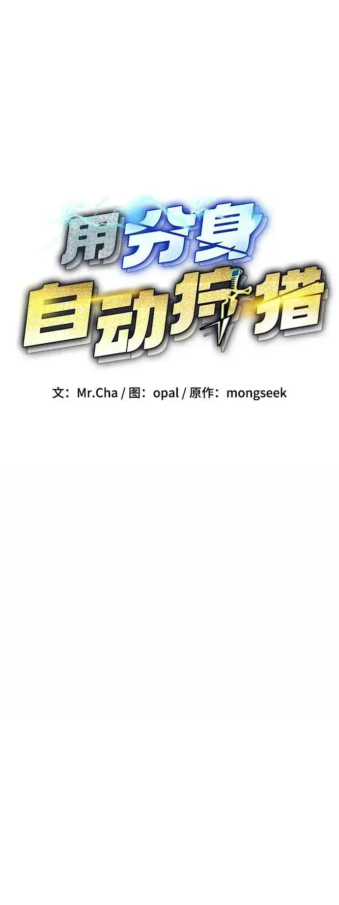 漫画《用分身自动狩猎》[第49话] D.E.P（2）第11张图