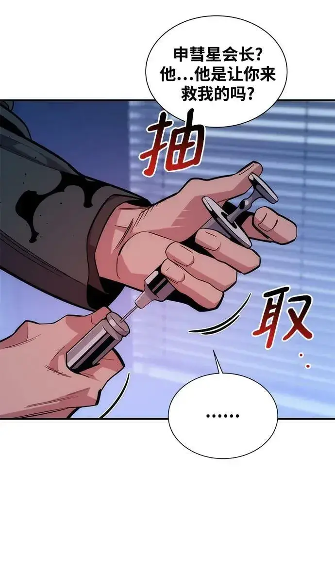 漫画《用分身自动狩猎》[第49话] D.E.P（2）第62张图