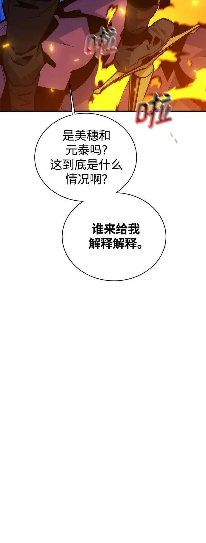 漫画《用分身自动狩猎》[第50话] D.E.P（3）第35张图