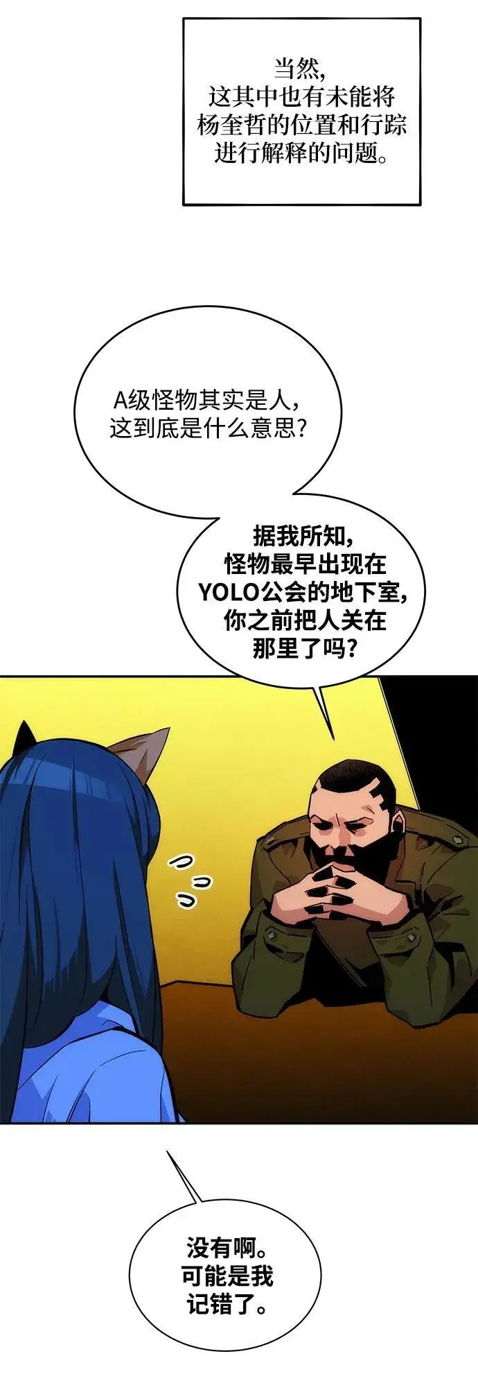漫画《用分身自动狩猎》[第50话] D.E.P（3）第66张图