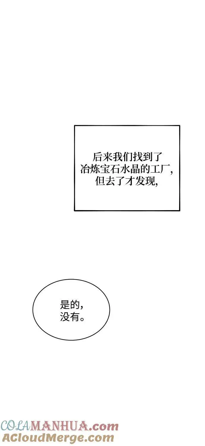 漫画《用分身自动狩猎》[第50话] D.E.P（3）第67张图