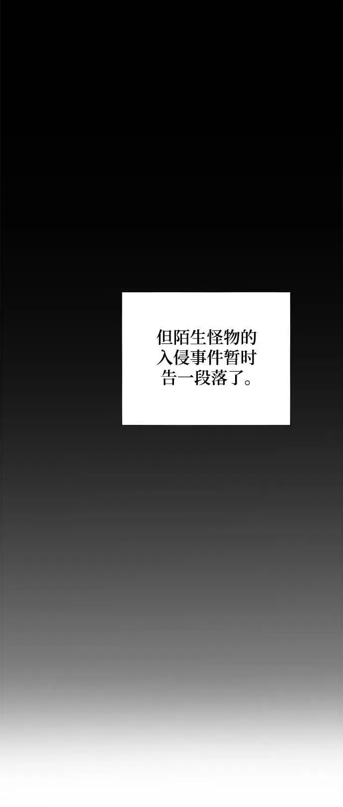 漫画《用分身自动狩猎》[第50话] D.E.P（3）第74张图