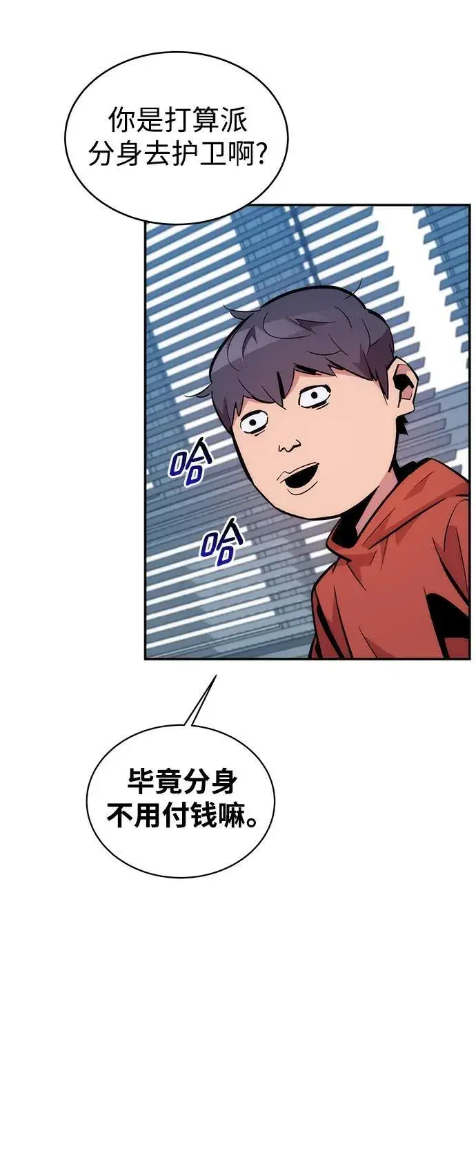 漫画《用分身自动狩猎》[第50话] D.E.P（3）第77张图