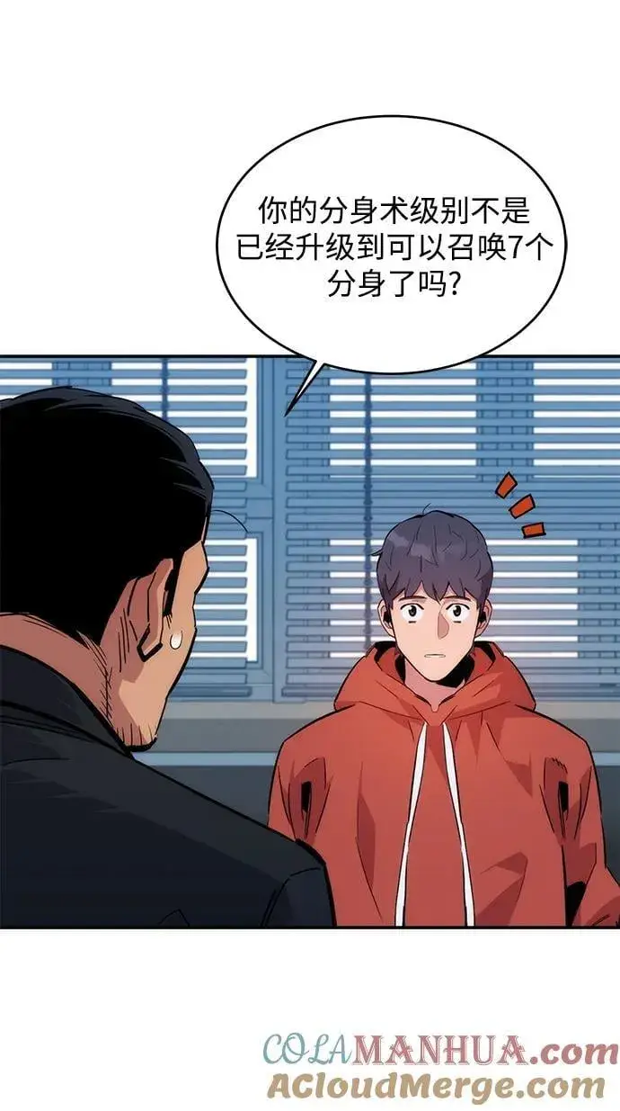 漫画《用分身自动狩猎》[第50话] D.E.P（3）第79张图