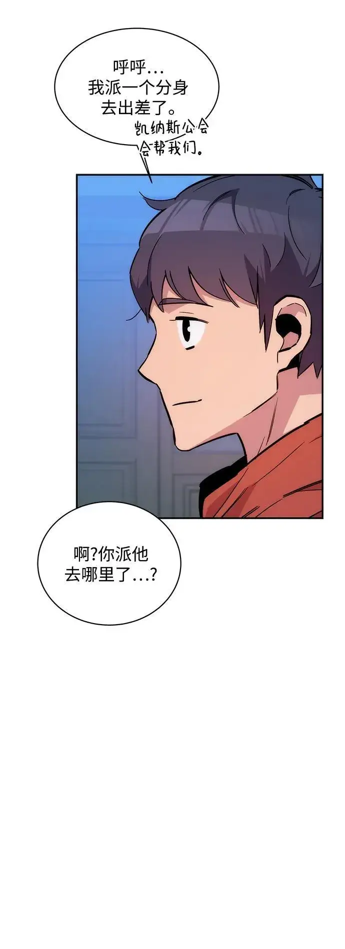 漫画《用分身自动狩猎》[第50话] D.E.P（3）第80张图