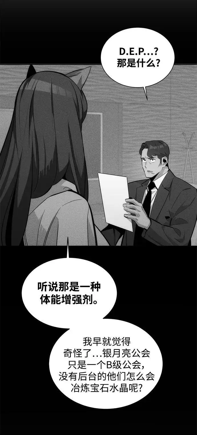 漫画《用分身自动狩猎》[第50话] D.E.P（3）第9张图