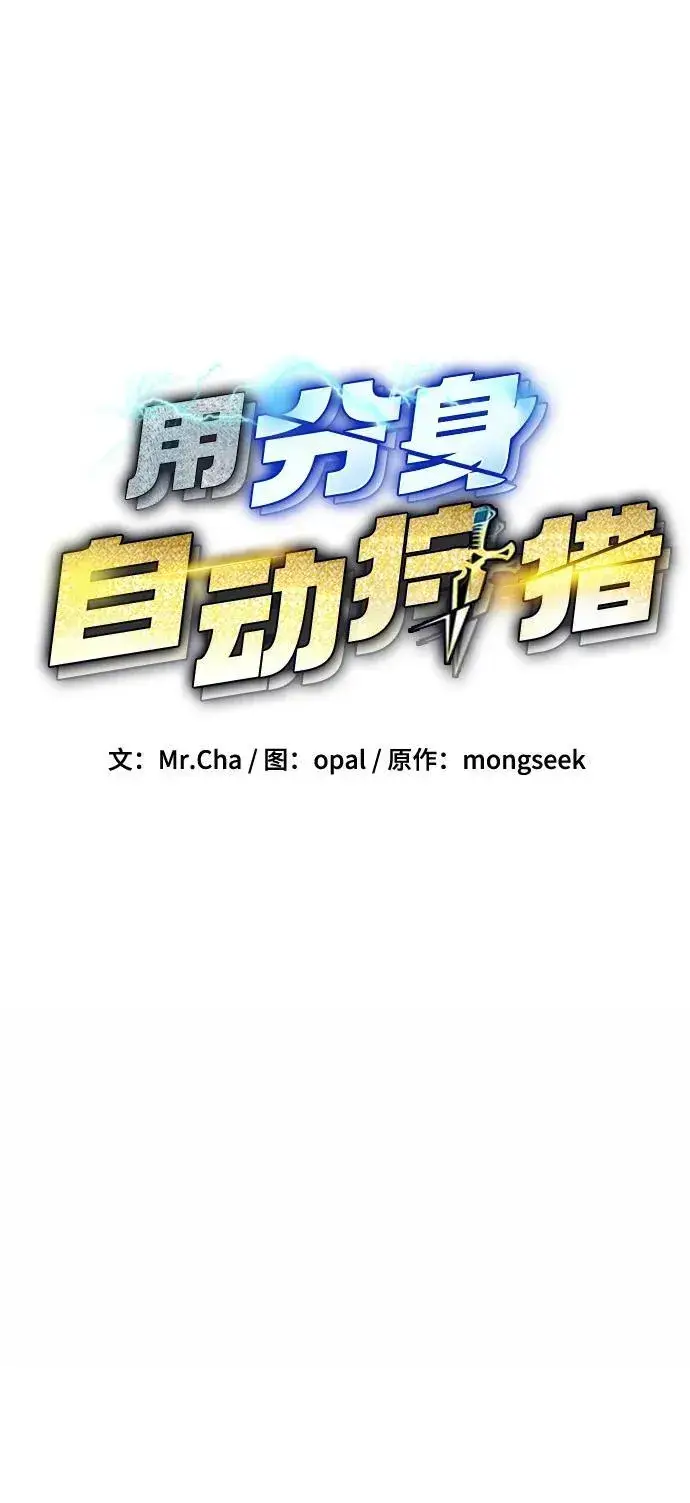 漫画《用分身自动狩猎》[第51话] 重逢第12张图