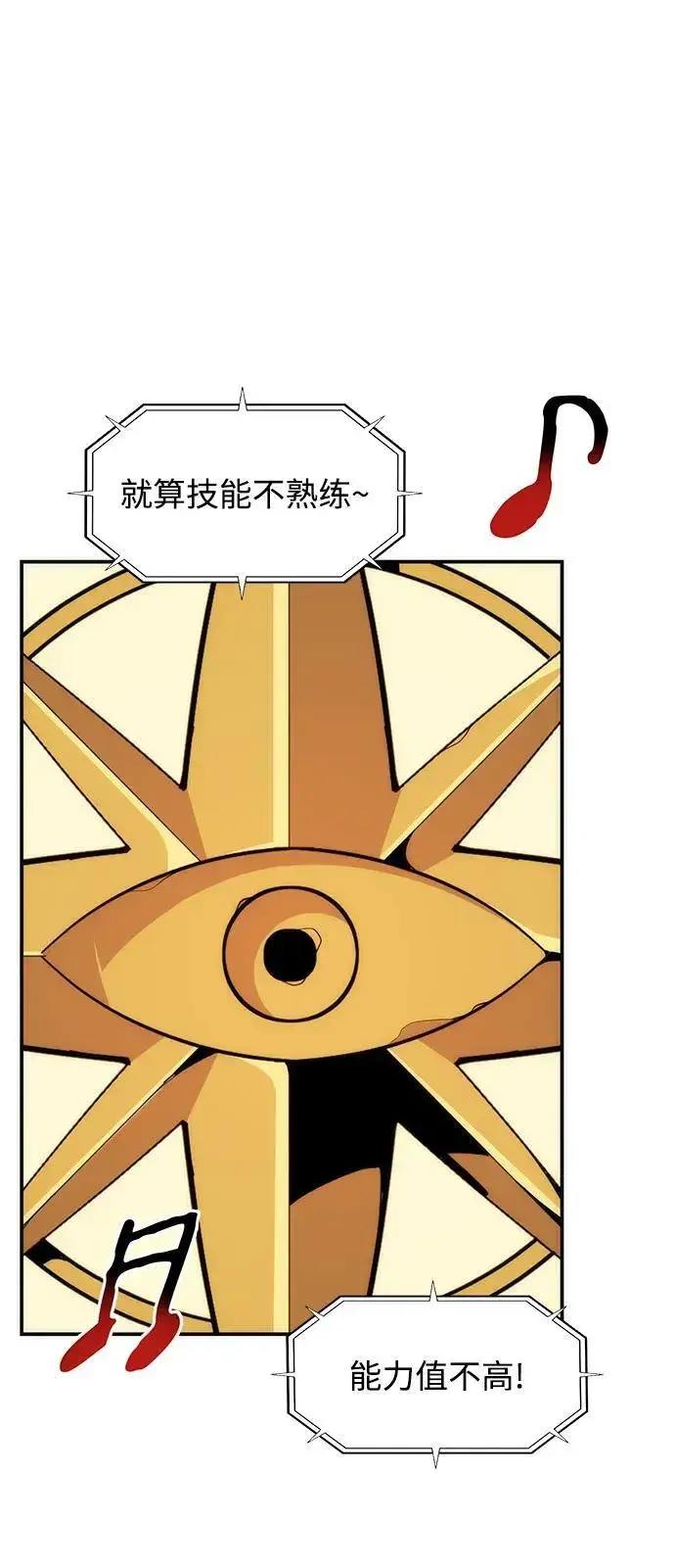 漫画《用分身自动狩猎》[第51话] 重逢第17张图