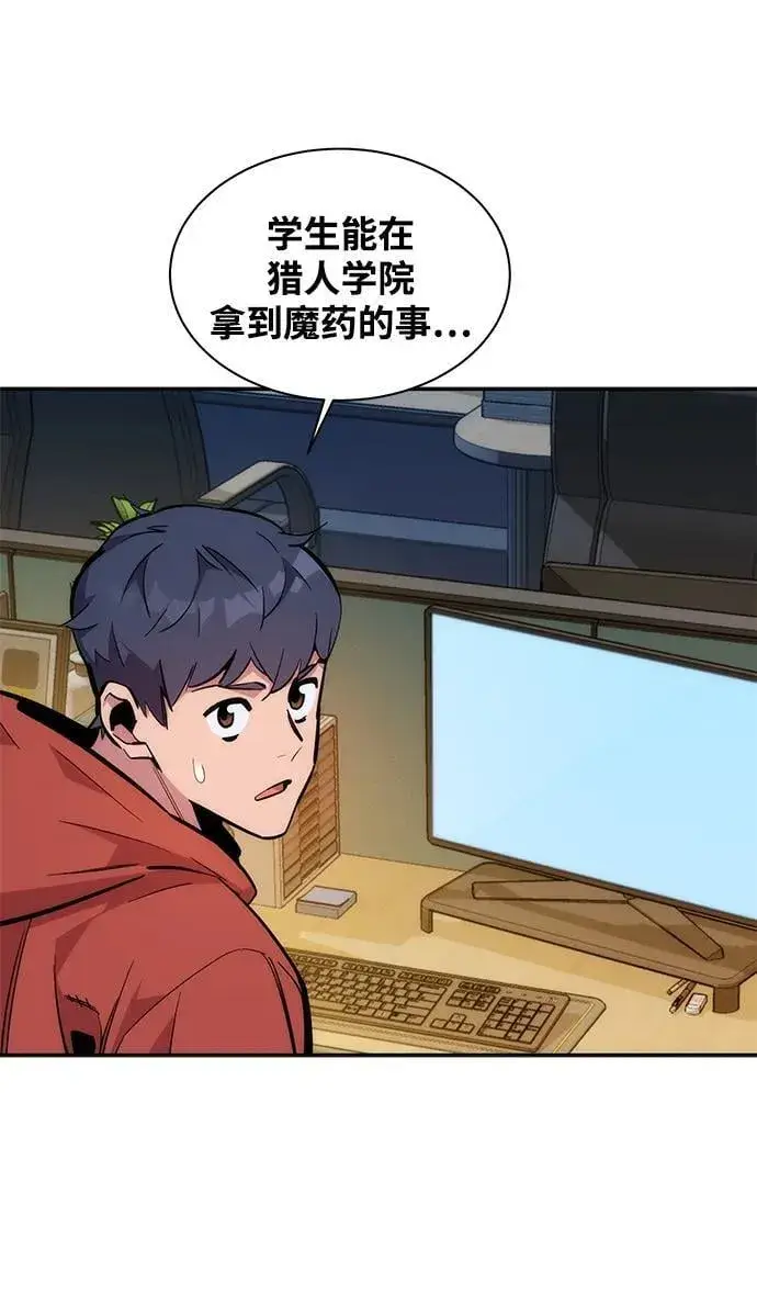 漫画《用分身自动狩猎》[第51话] 重逢第20张图