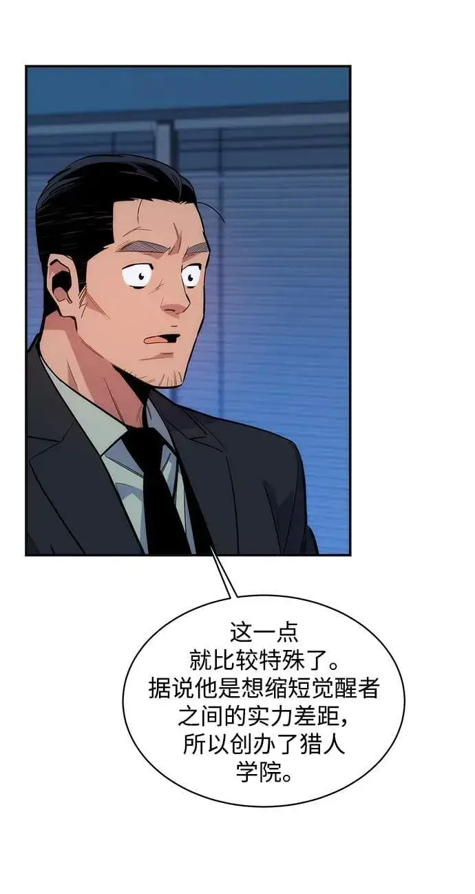 漫画《用分身自动狩猎》[第51话] 重逢第26张图