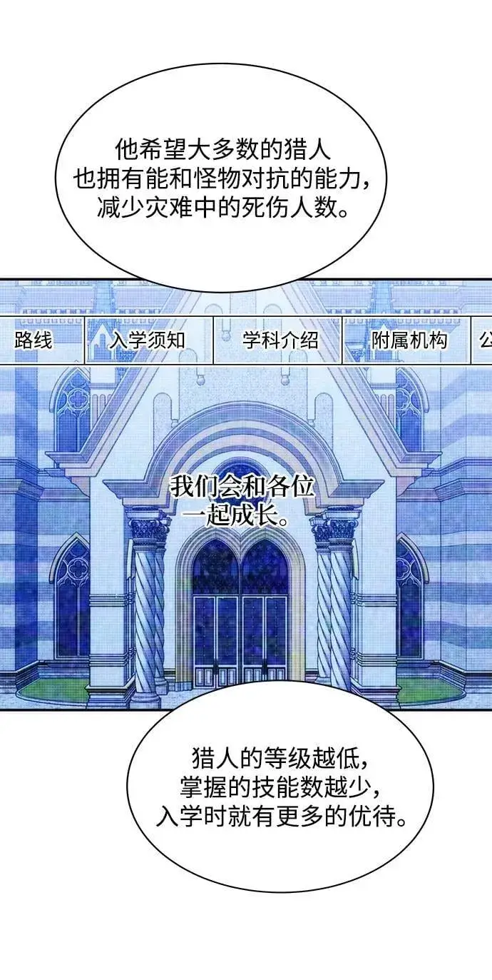 漫画《用分身自动狩猎》[第51话] 重逢第27张图