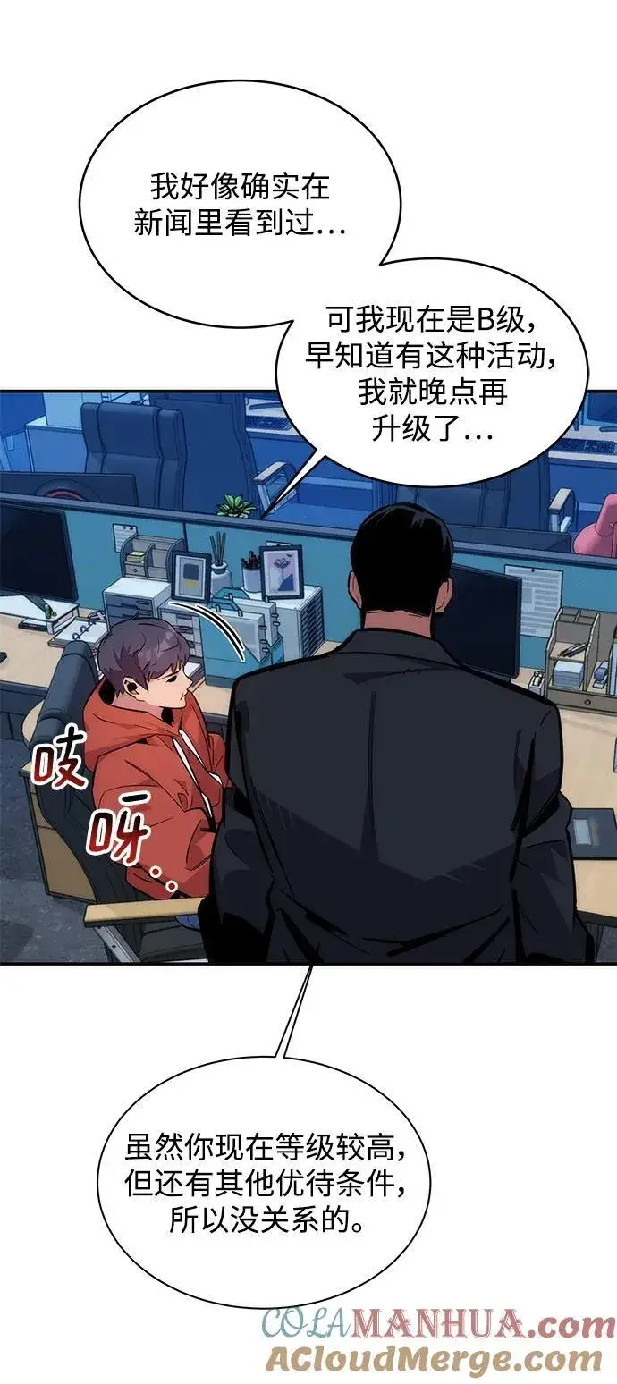 漫画《用分身自动狩猎》[第51话] 重逢第28张图