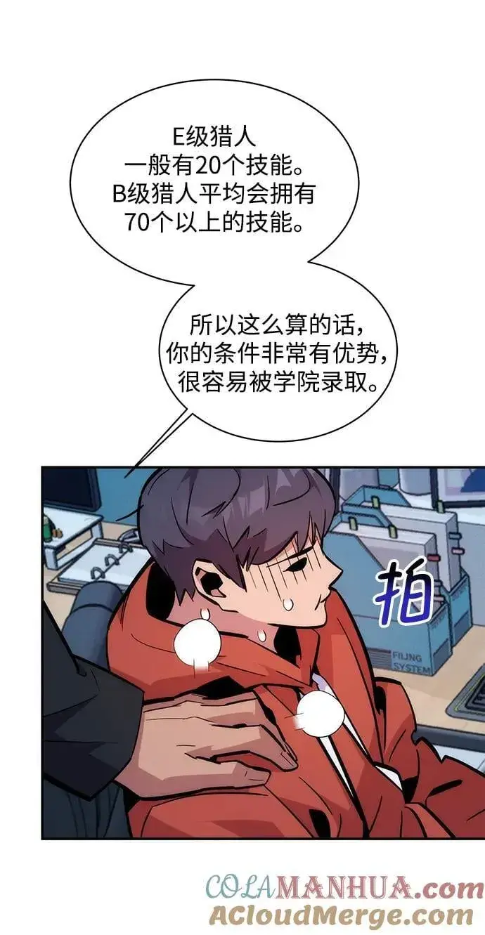漫画《用分身自动狩猎》[第51话] 重逢第31张图