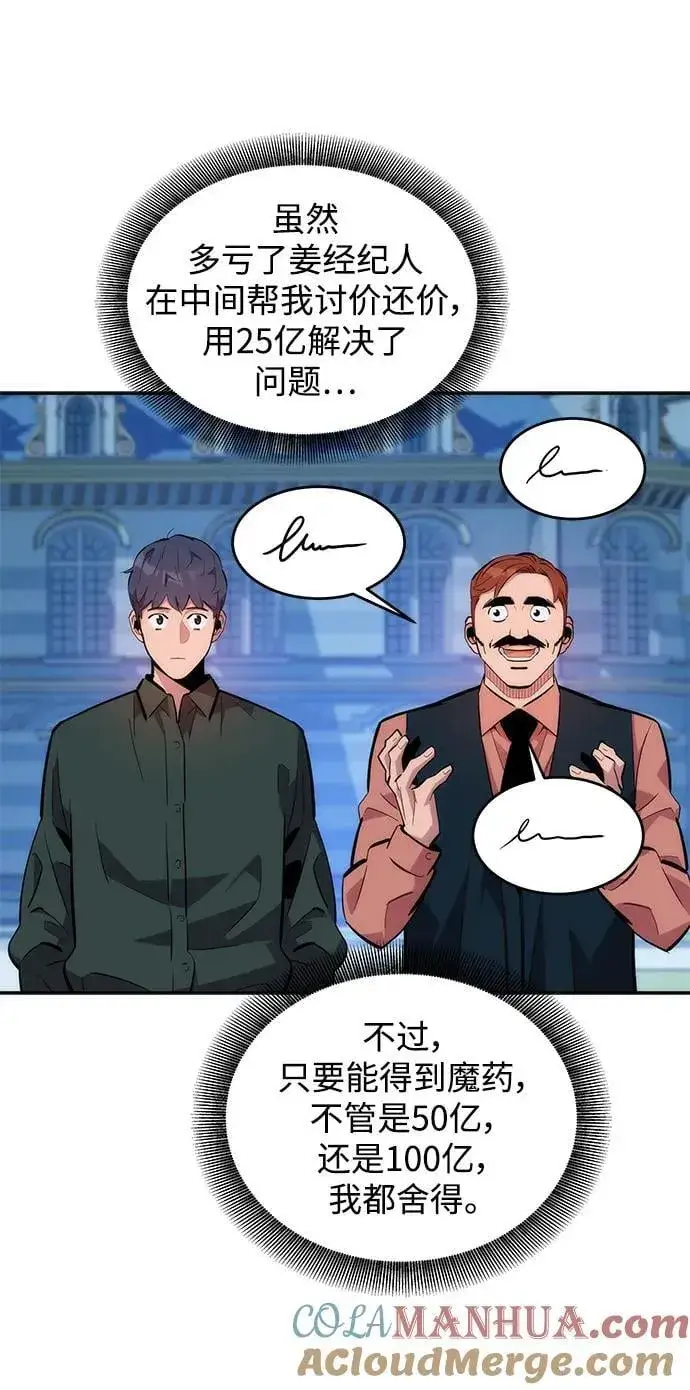 漫画《用分身自动狩猎》[第51话] 重逢第43张图