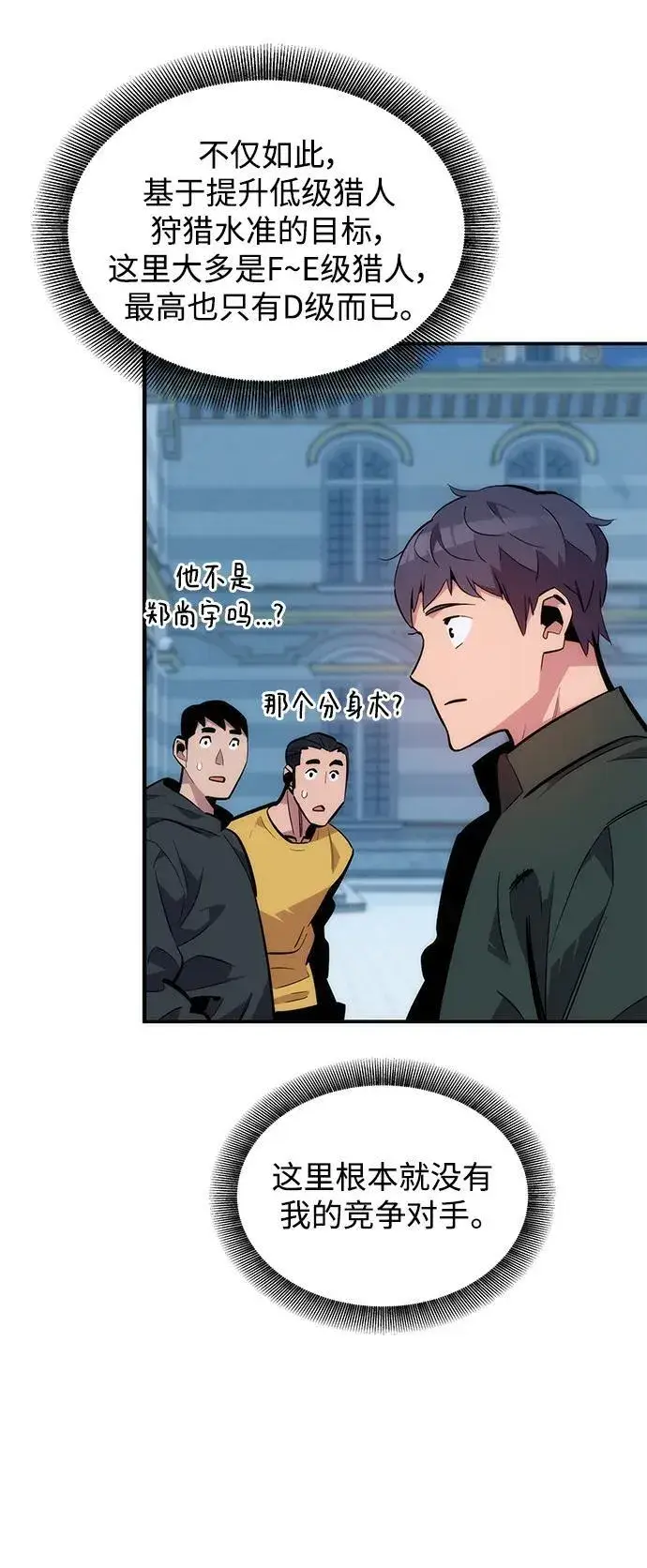 漫画《用分身自动狩猎》[第51话] 重逢第44张图