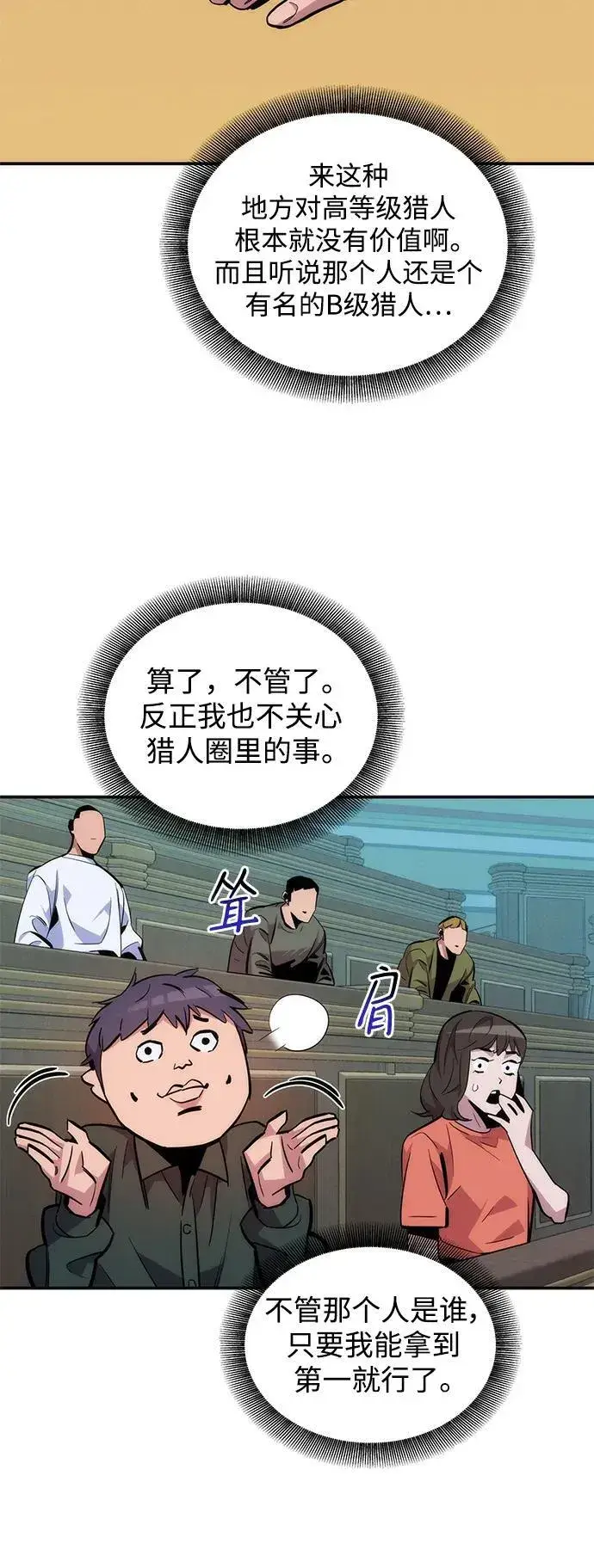 漫画《用分身自动狩猎》[第51话] 重逢第53张图