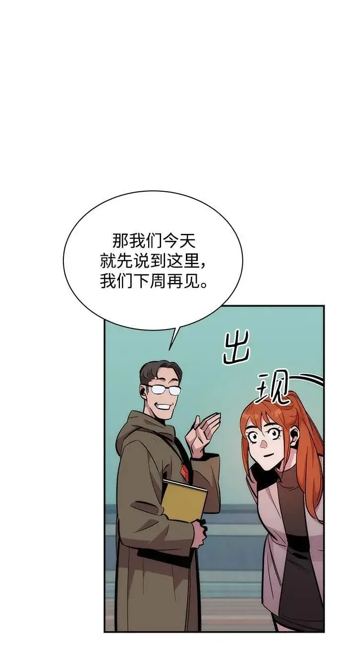 漫画《用分身自动狩猎》[第51话] 重逢第54张图