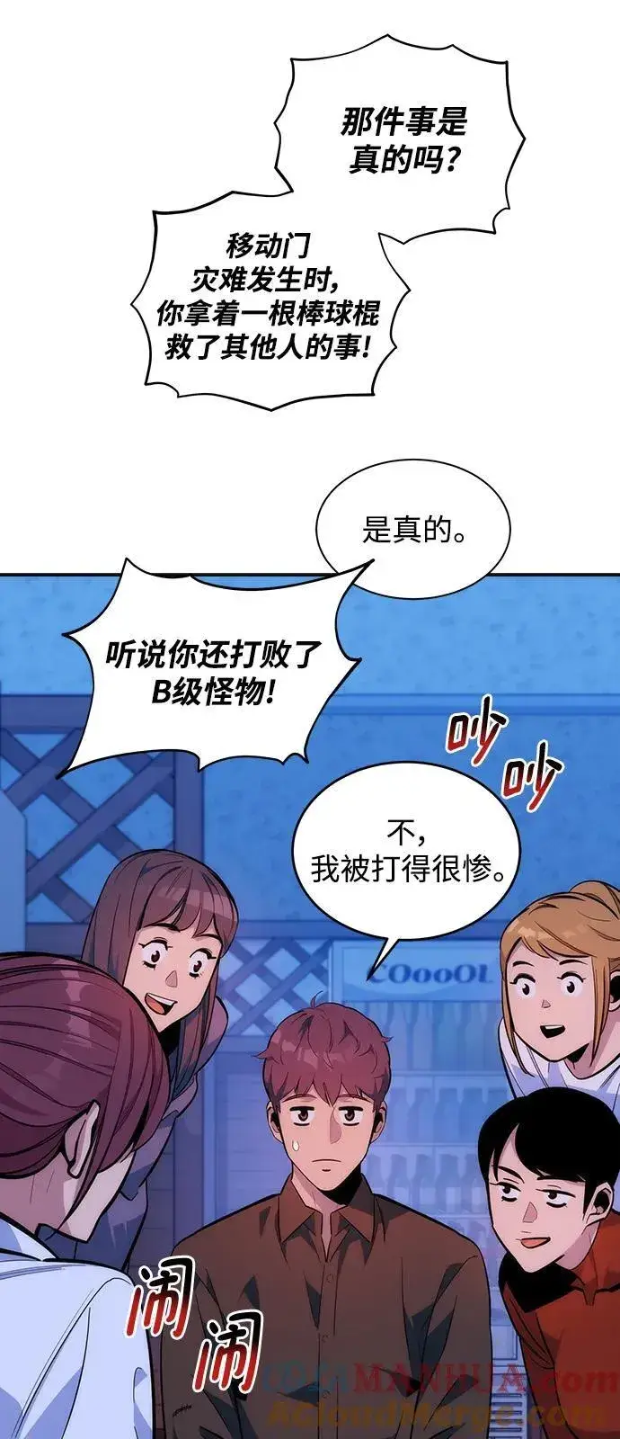 漫画《用分身自动狩猎》[第51话] 重逢第61张图