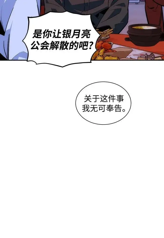 漫画《用分身自动狩猎》[第51话] 重逢第62张图