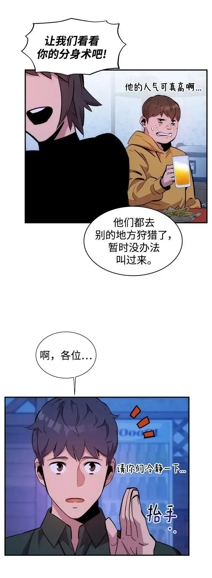 漫画《用分身自动狩猎》[第51话] 重逢第63张图