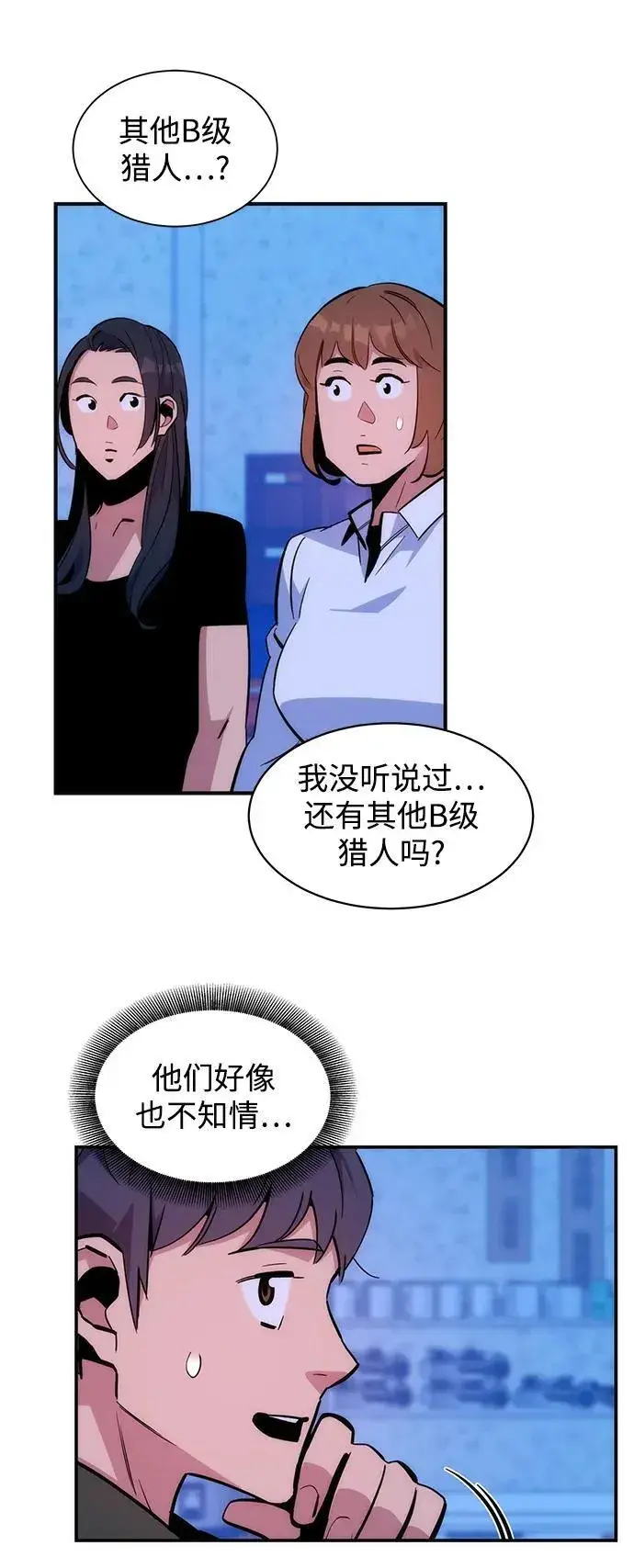 漫画《用分身自动狩猎》[第51话] 重逢第65张图