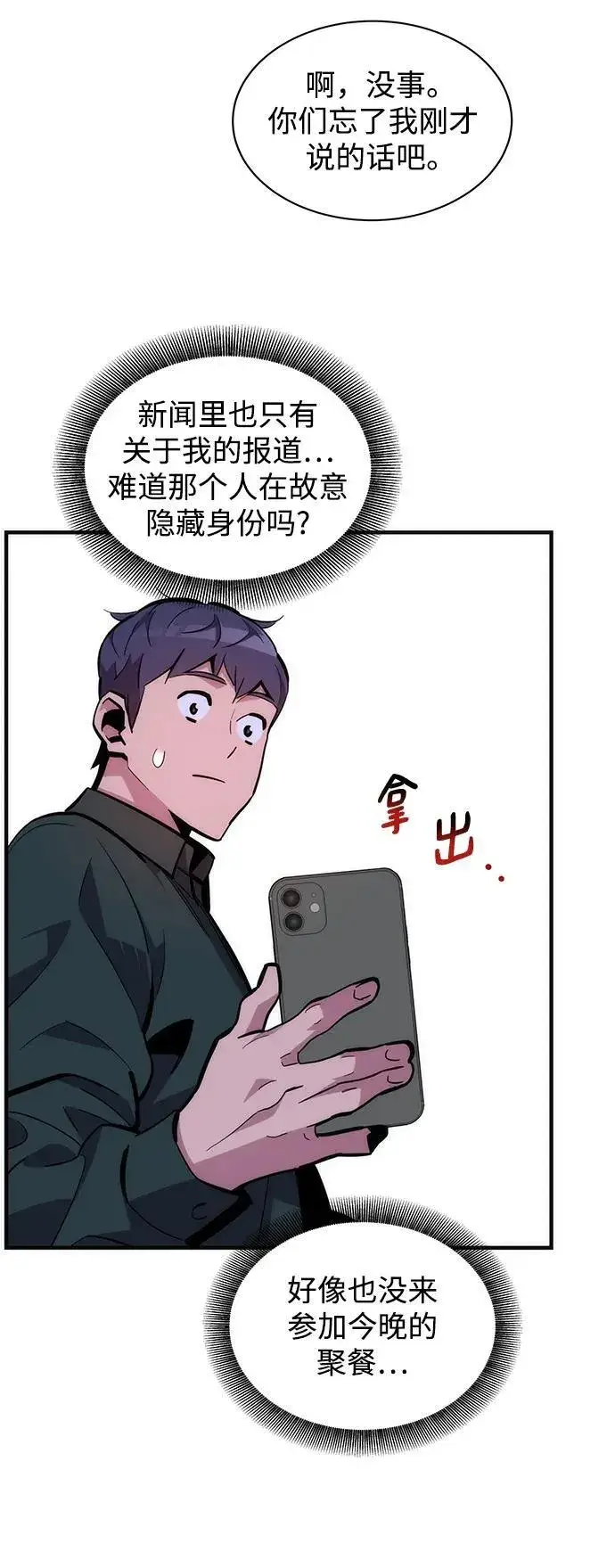 漫画《用分身自动狩猎》[第51话] 重逢第66张图