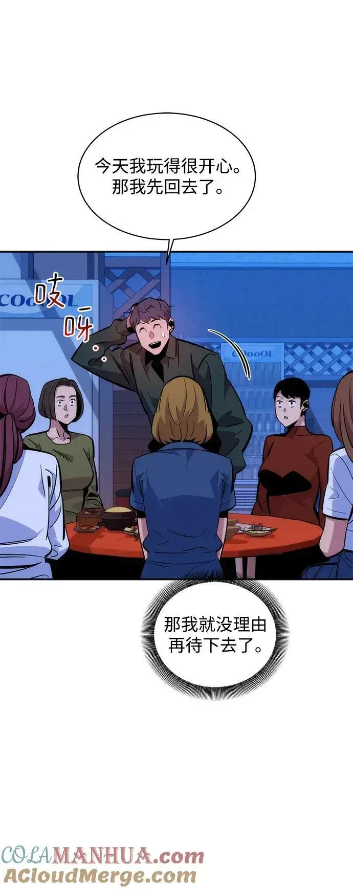 漫画《用分身自动狩猎》[第51话] 重逢第67张图