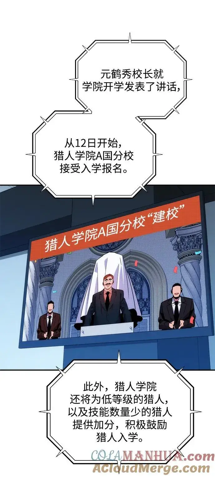 漫画《用分身自动狩猎》[第51话] 重逢第7张图