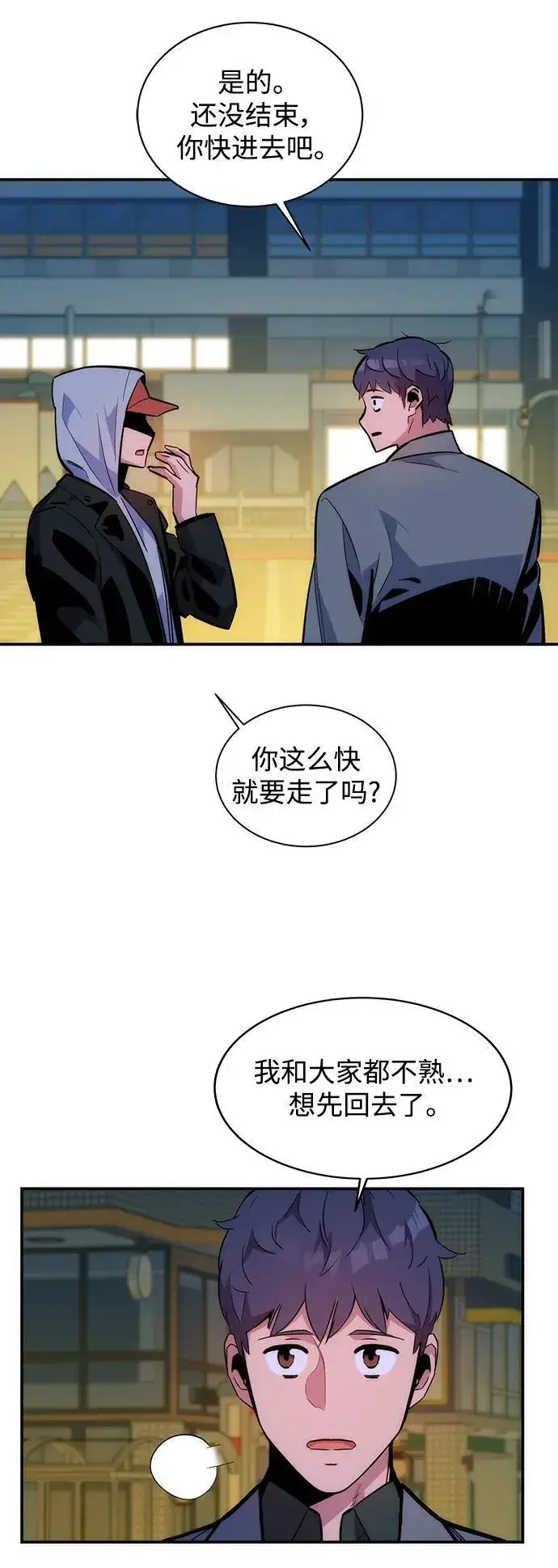 漫画《用分身自动狩猎》[第51话] 重逢第81张图