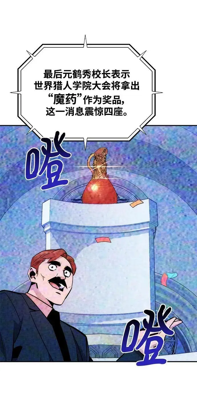 漫画《用分身自动狩猎》[第51话] 重逢第9张图