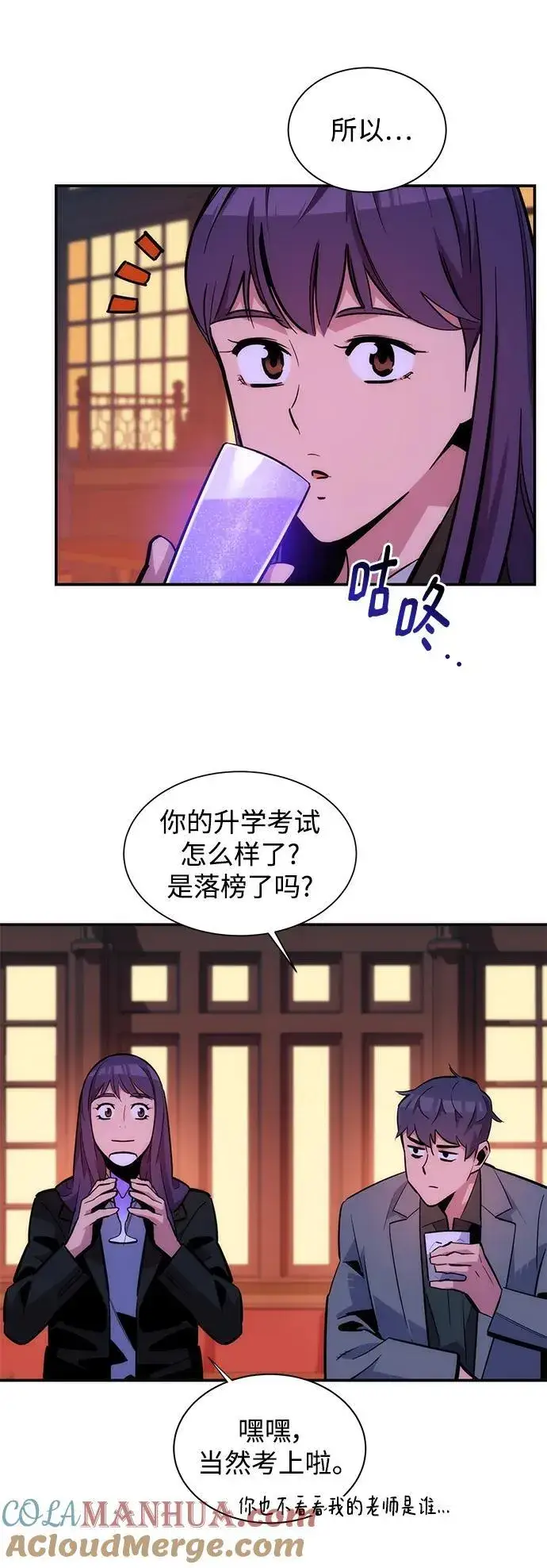 漫画《用分身自动狩猎》[第52话] 猎人学院（1）第16张图