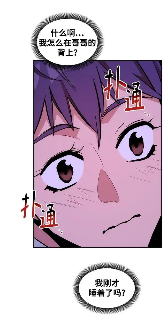 漫画《用分身自动狩猎》[第52话] 猎人学院（1）第36张图