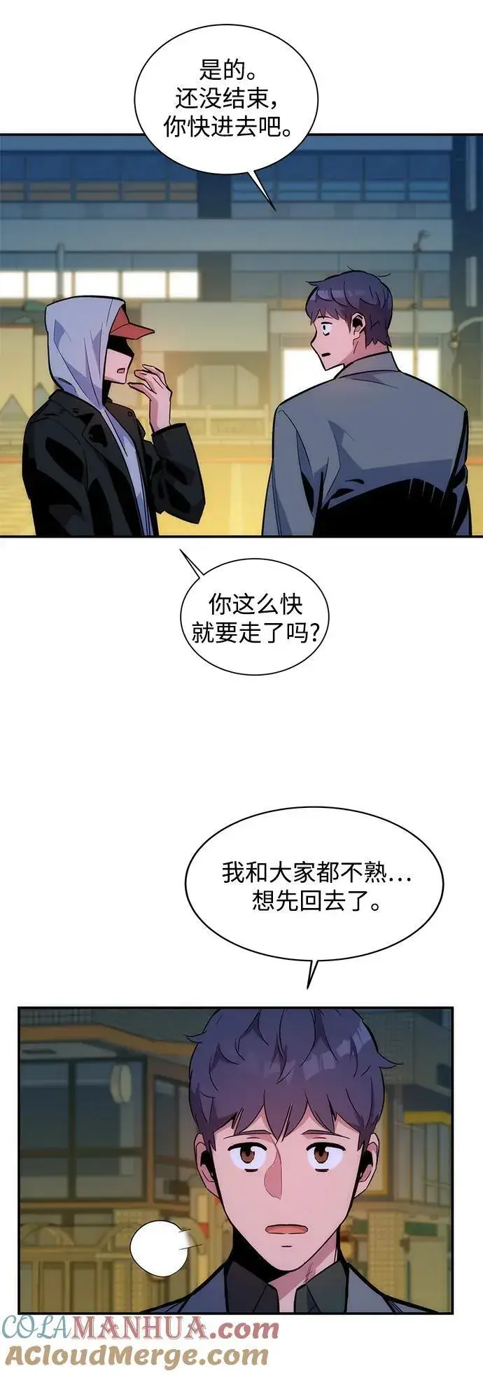 漫画《用分身自动狩猎》[第52话] 猎人学院（1）第4张图