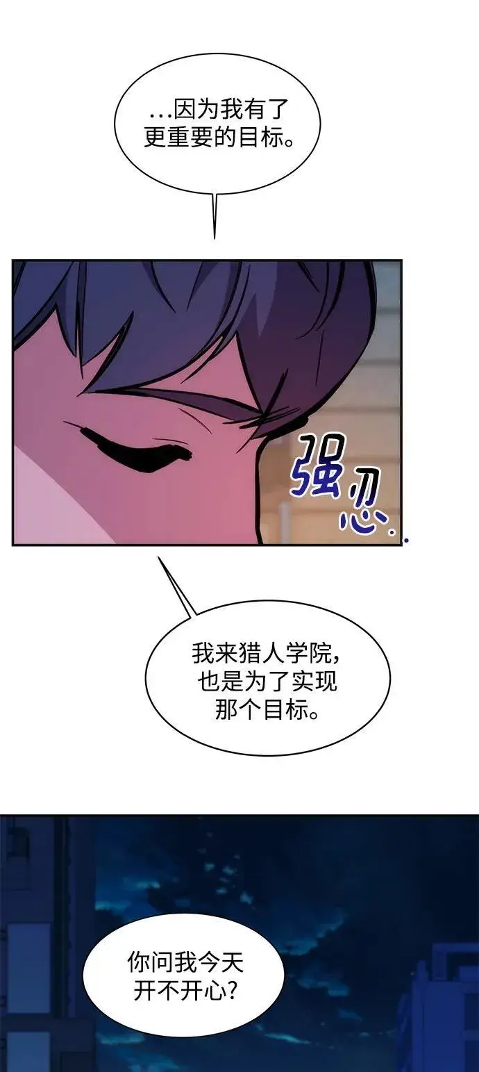 漫画《用分身自动狩猎》[第52话] 猎人学院（1）第48张图