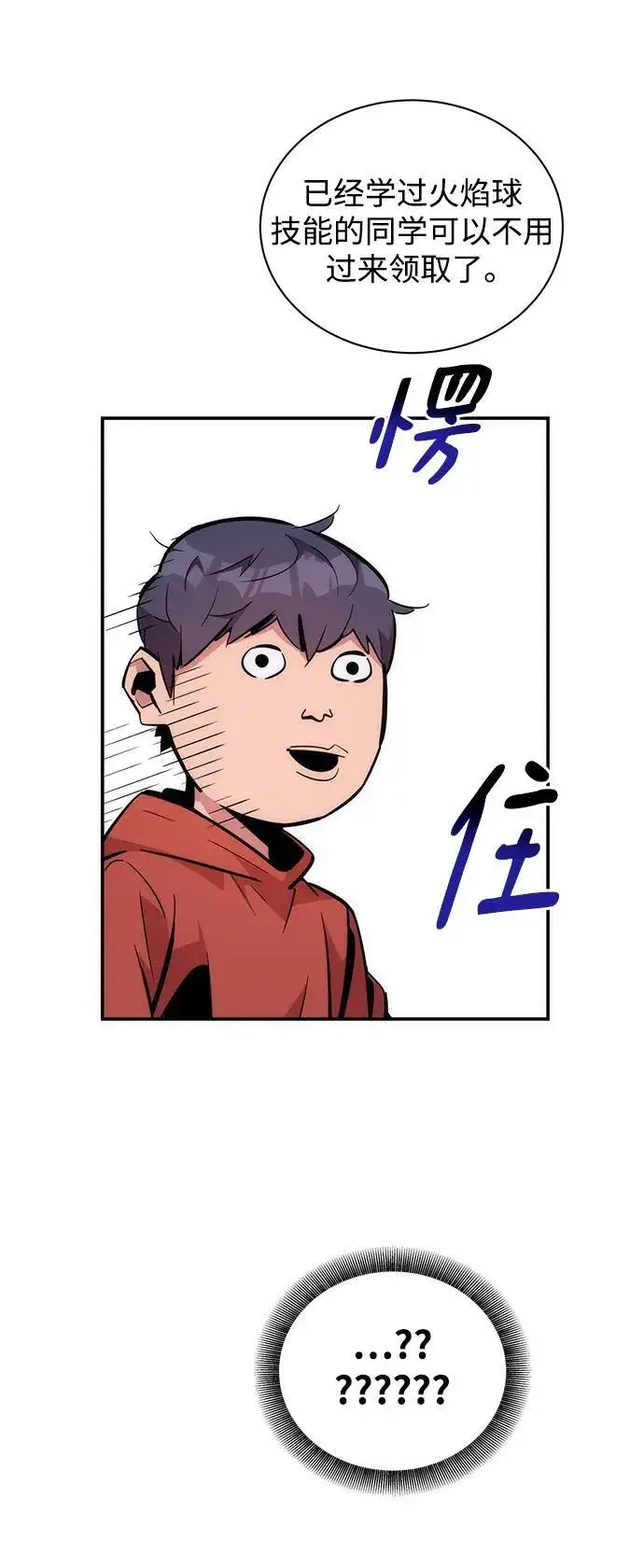 漫画《用分身自动狩猎》[第52话] 猎人学院（1）第83张图