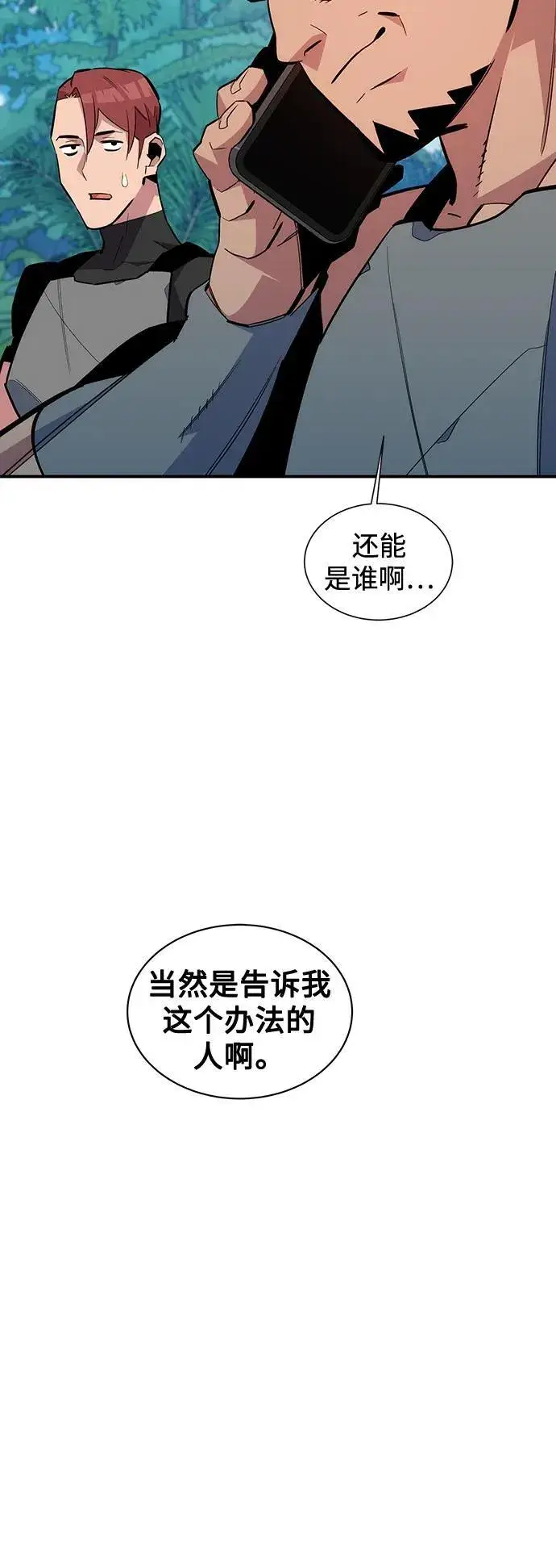 漫画《用分身自动狩猎》[第55话] 赫里蒂奇（1）第5张图