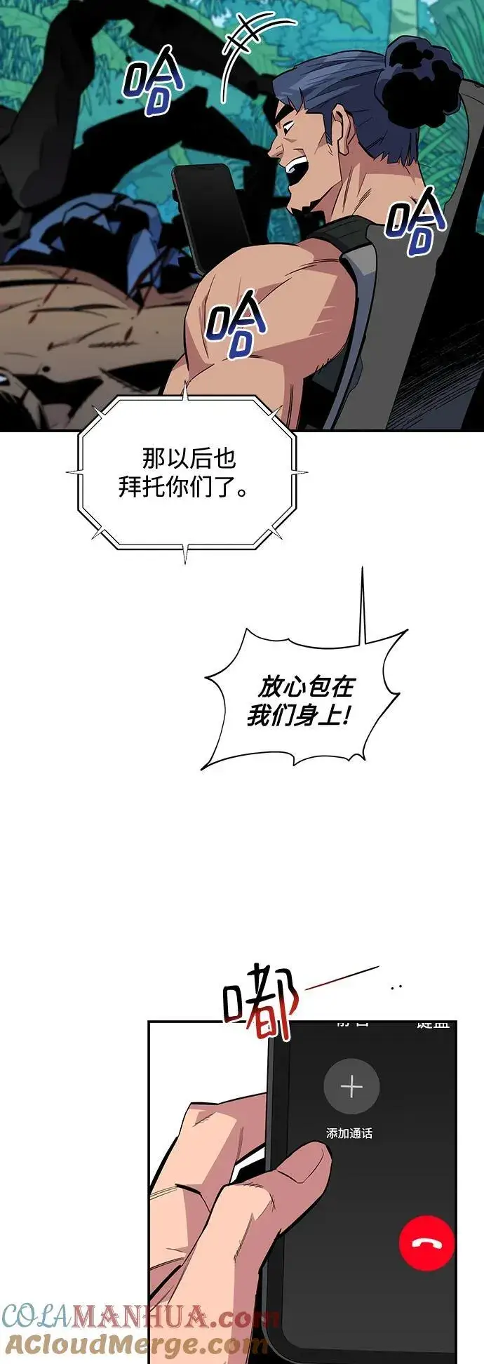 漫画《用分身自动狩猎》[第55话] 赫里蒂奇（1）第7张图