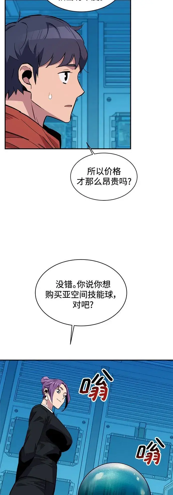 漫画《用分身自动狩猎》[第56话] 赫里蒂奇（2）第39张图
