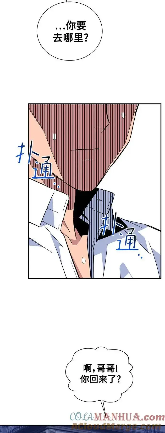 漫画《用分身自动狩猎》[第60话] 新课程第34张图