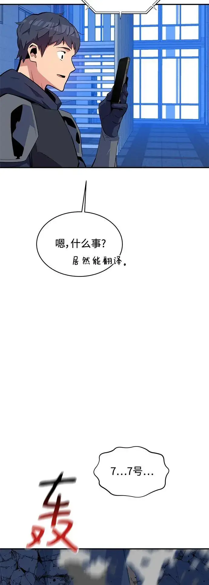 漫画《用分身自动狩猎》[第62话] 小组作业第3张图