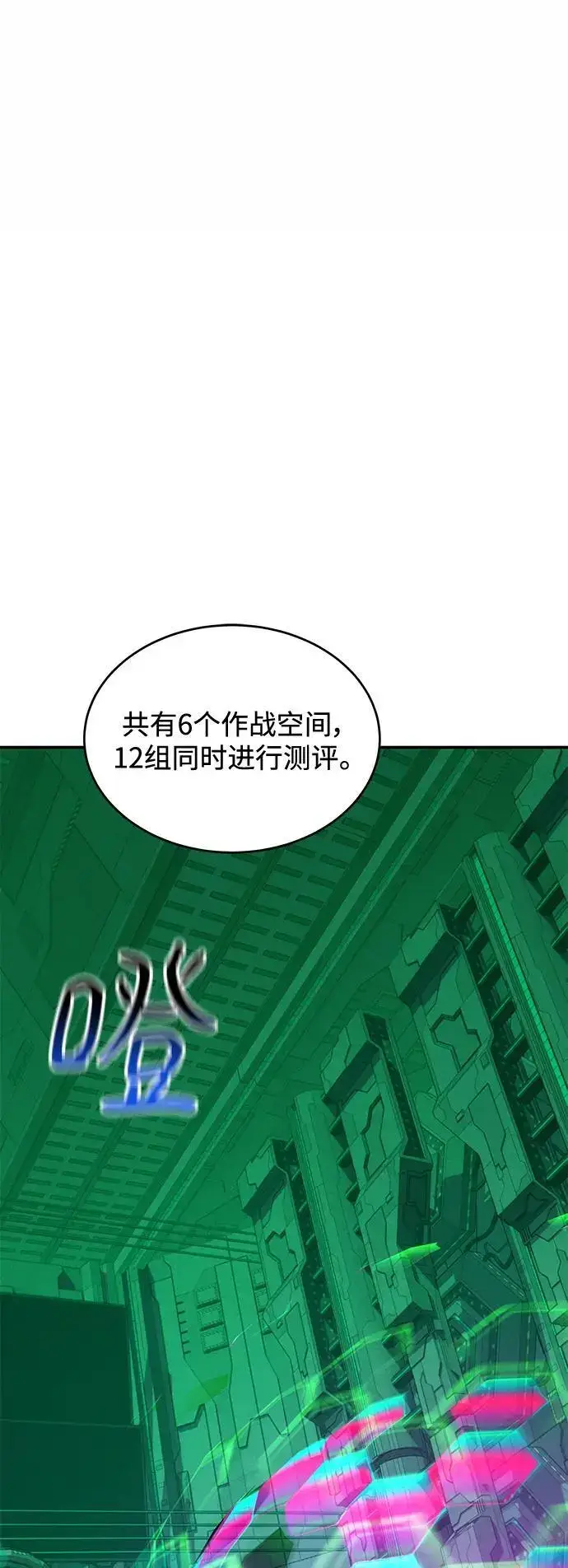 漫画《用分身自动狩猎》[第63话] 名演员第12张图
