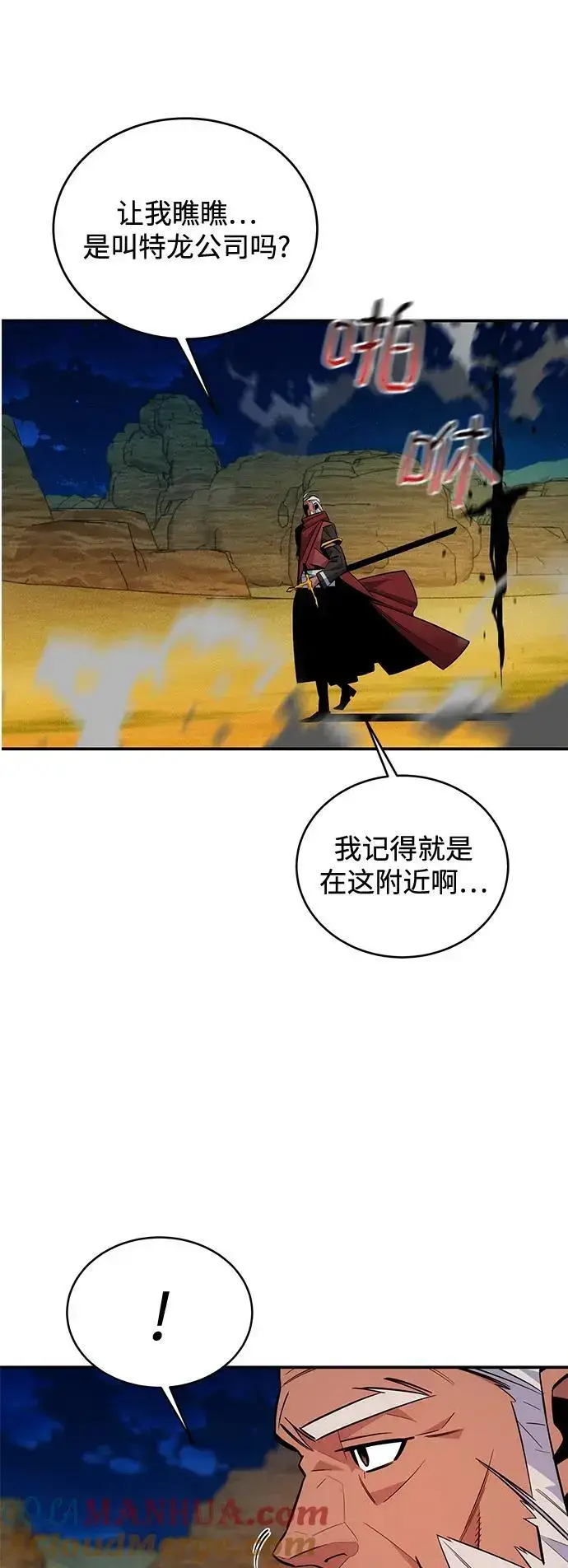 漫画《用分身自动狩猎》[第64话] 乌鸦嘴第52张图