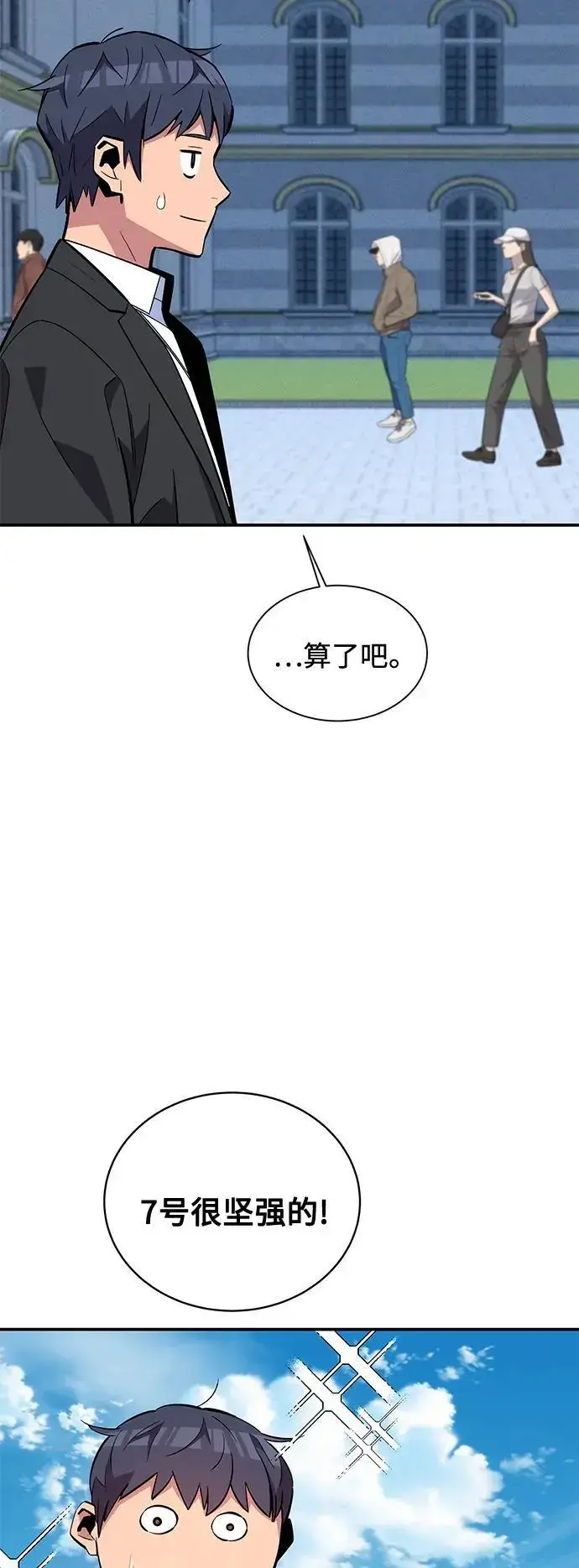 漫画《用分身自动狩猎》[第67话] 传言第18张图
