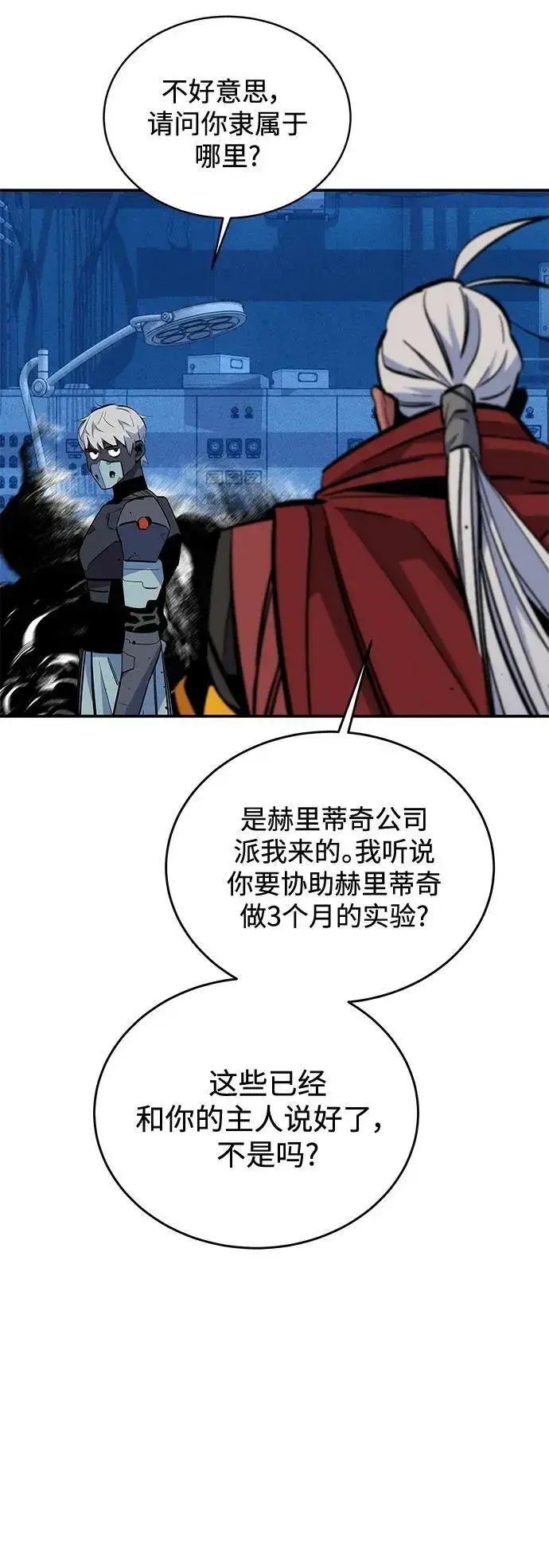 漫画《用分身自动狩猎》[第67话] 传言第27张图