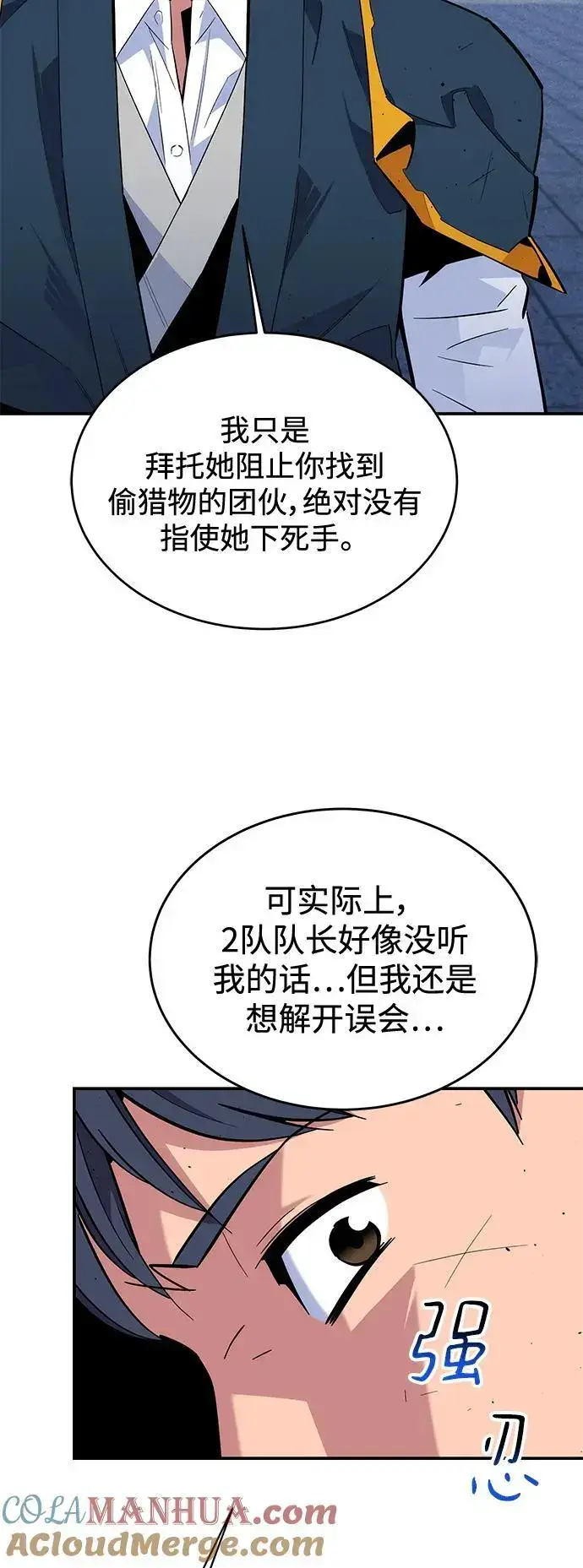 漫画《用分身自动狩猎》[第67话] 传言第58张图
