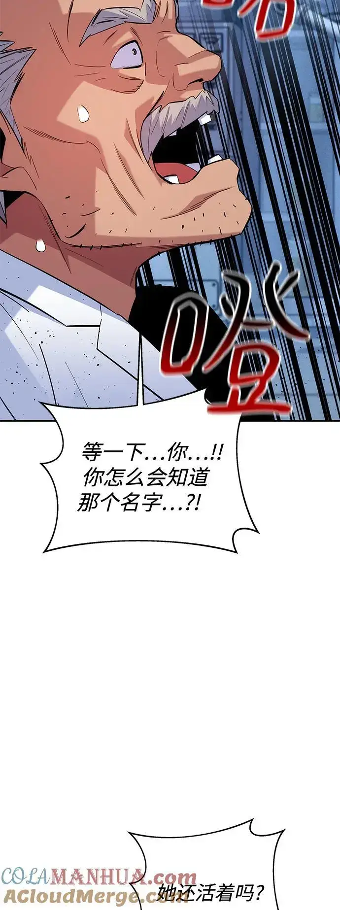 漫画《用分身自动狩猎》[第67话] 传言第73张图